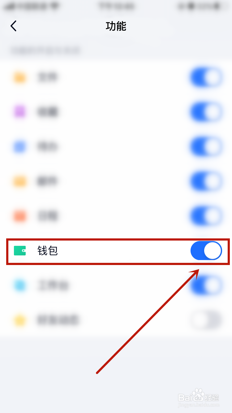 TIM怎么关闭钱包功能