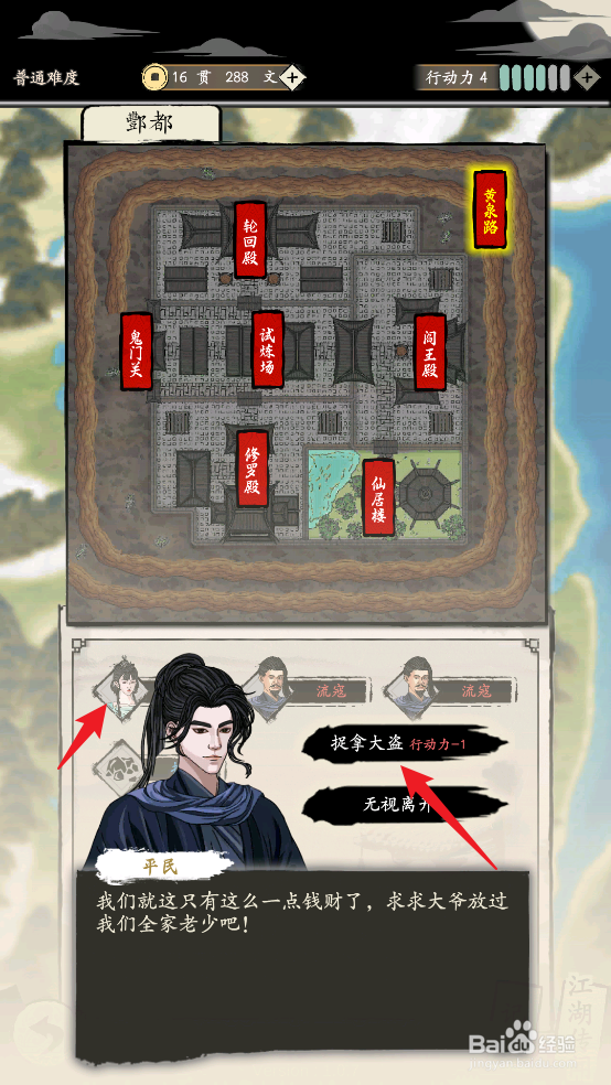 大侠式人生：重制版怎么捉拿大盗沙敏仪