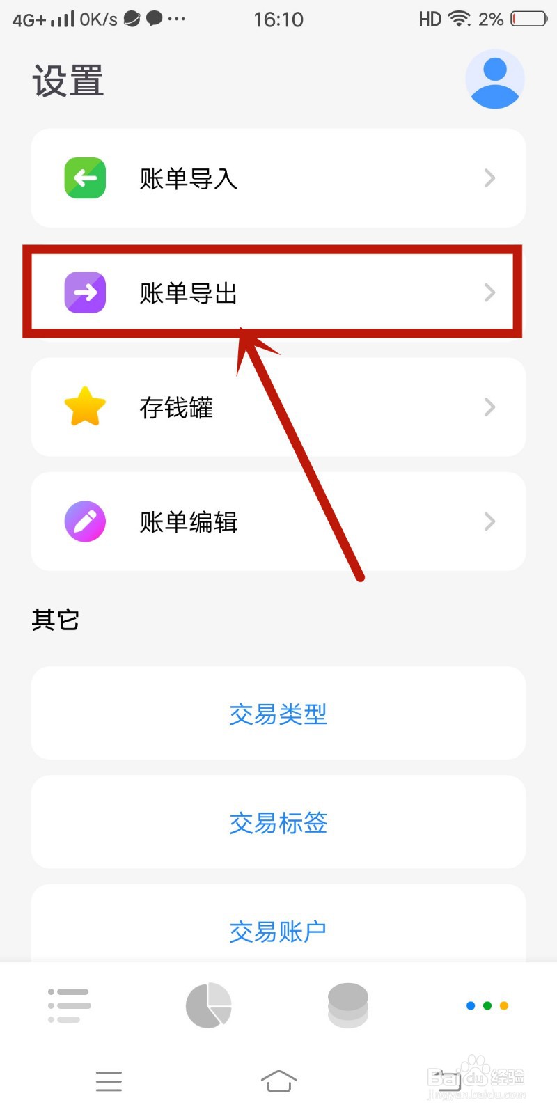 怎么在Daak记账app设置账单导出