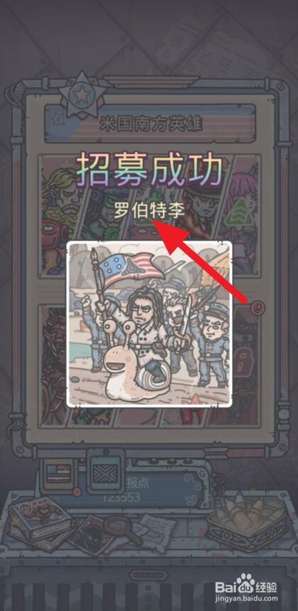 最强蜗牛罗伯特李怎么招募