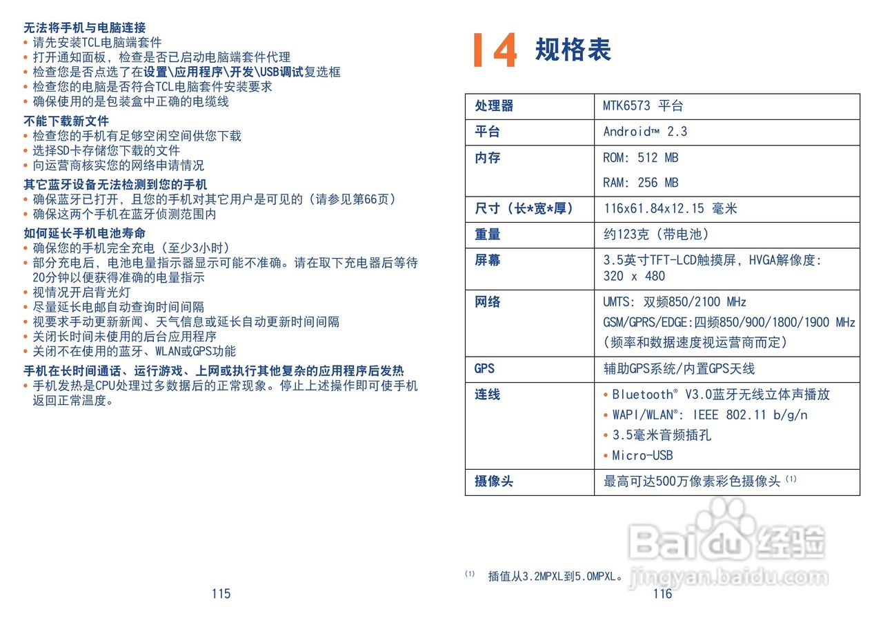 TCL A966手机使用说明书:[6]