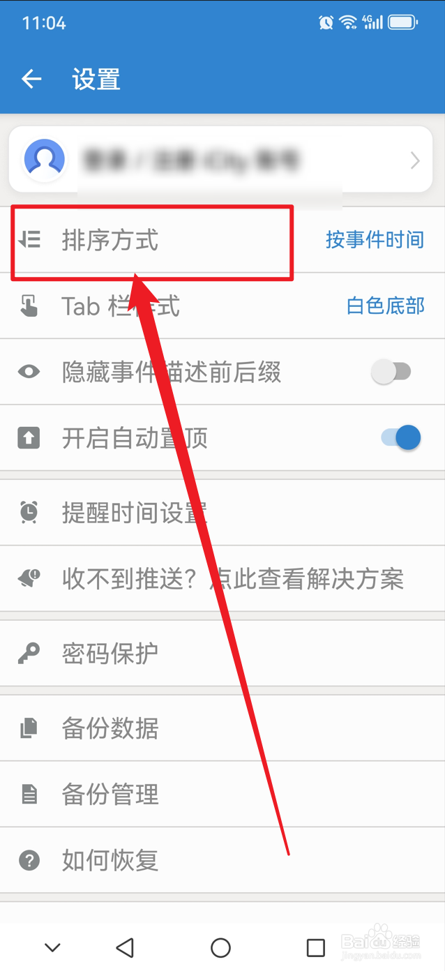 倒数日如何按事件时间排序