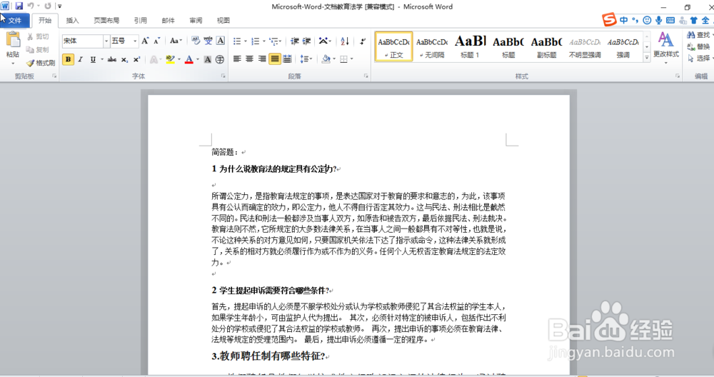 在word文档中如何为文字添加拼音