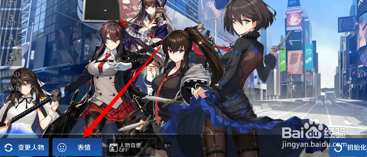 异界事务所怎么更换人物表情