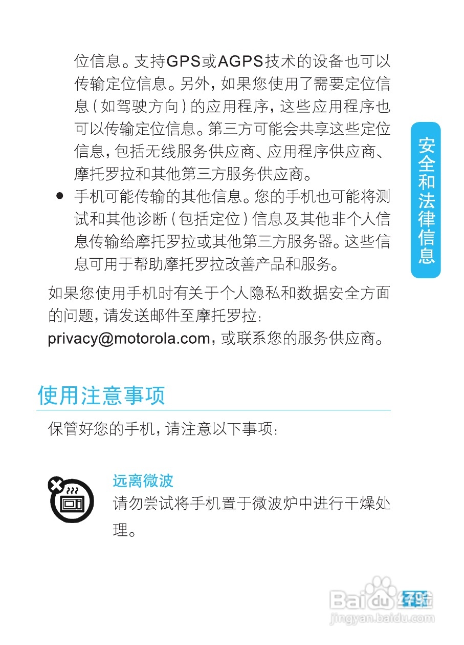 摩托罗拉XT320手机使用说明书:[8]