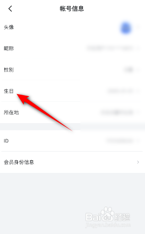 手机迅雷怎么设置生日