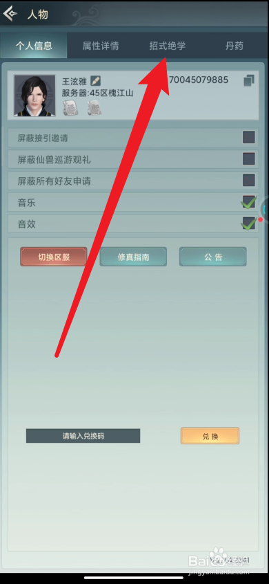 仙命决如何查看角色当前的功法
