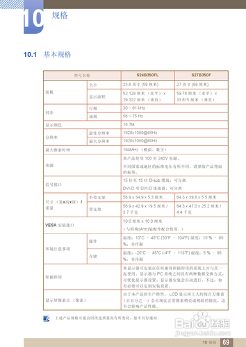 【说明书】三星S27B350F液晶显示器(四)