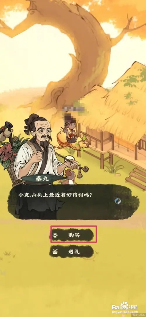 仙山小农如何购买金灵珠