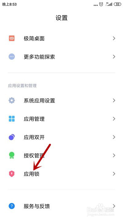 小米手机怎么在桌面隐藏应用