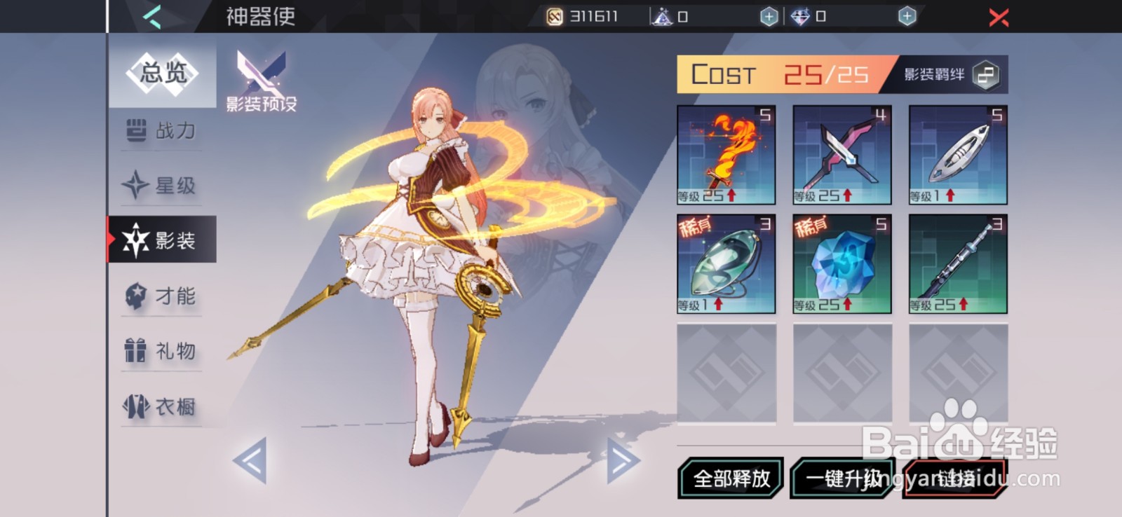 永远的七日之都怎么装备影装