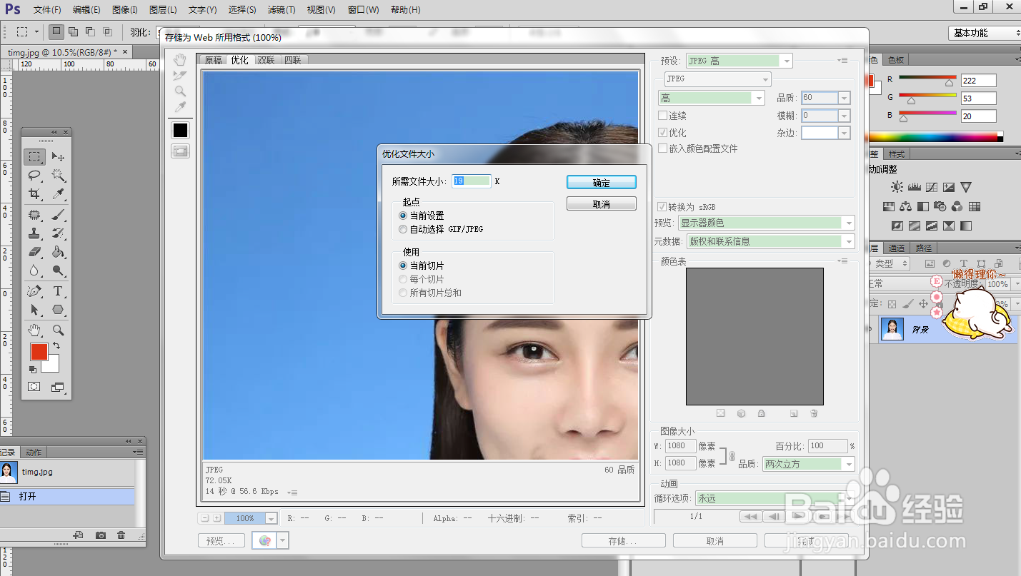 如何用ps将图片变小方便上传