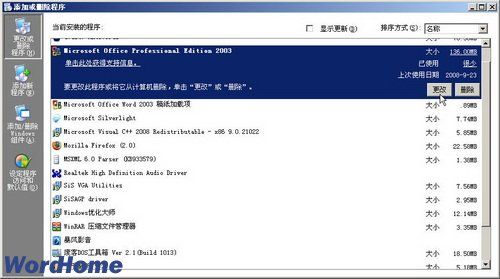 怎样在Word2003中安装“公式编辑器”