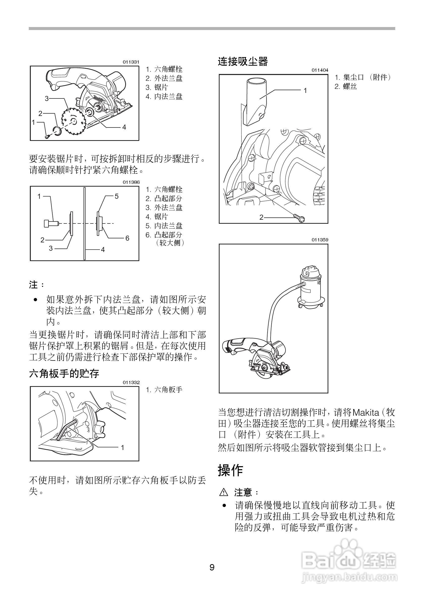 牧田充电式电圆锯HS300D型使用说明书:[1]