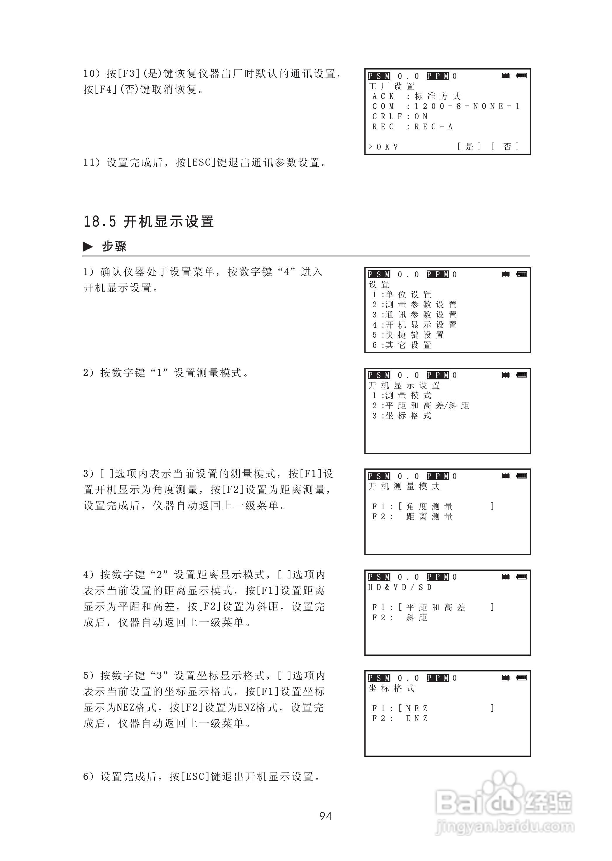 苏州一光RTS315L全站仪使用说明书:[11]