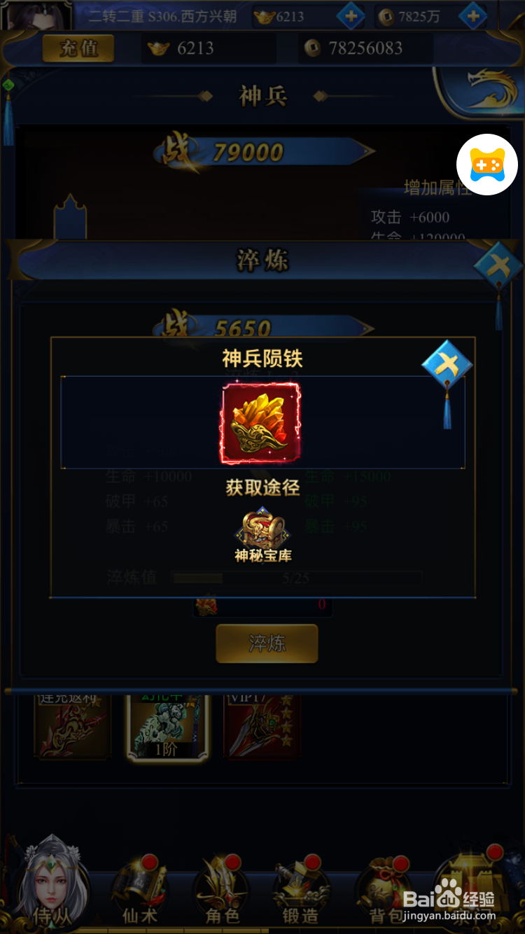 凡人飞仙如何玩转神兵系统