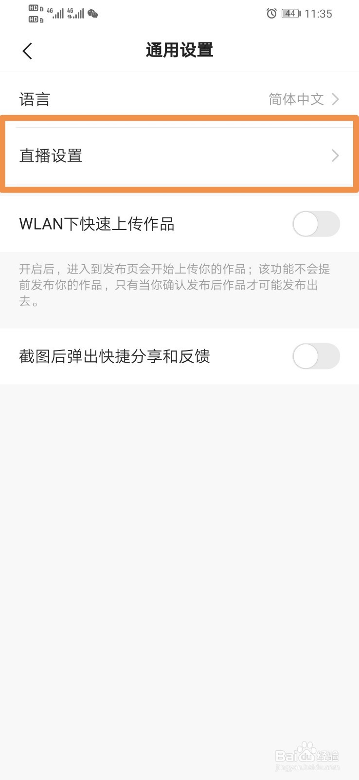 快手怎么设置后台听直播