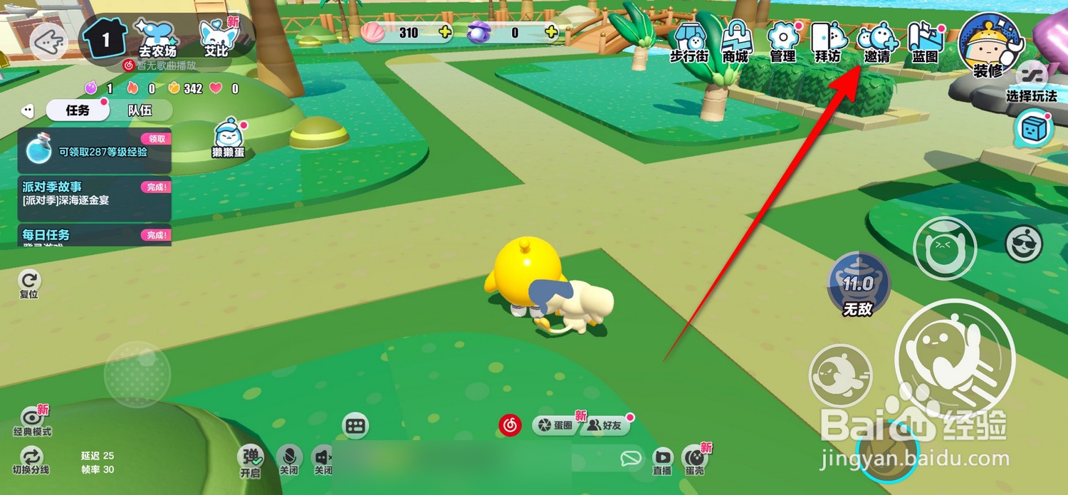 蛋仔派对庄园邀请在哪