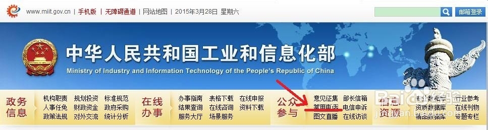 如何知道国家各个职位公布的电话