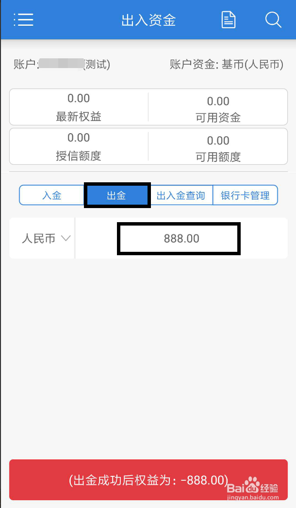 亚华期货手机端使用流程之出入金篇