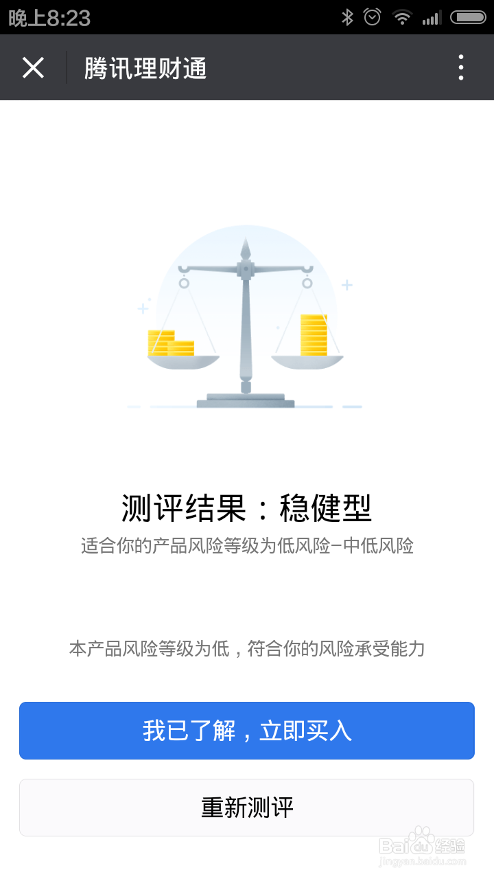 微信零钱如何理财