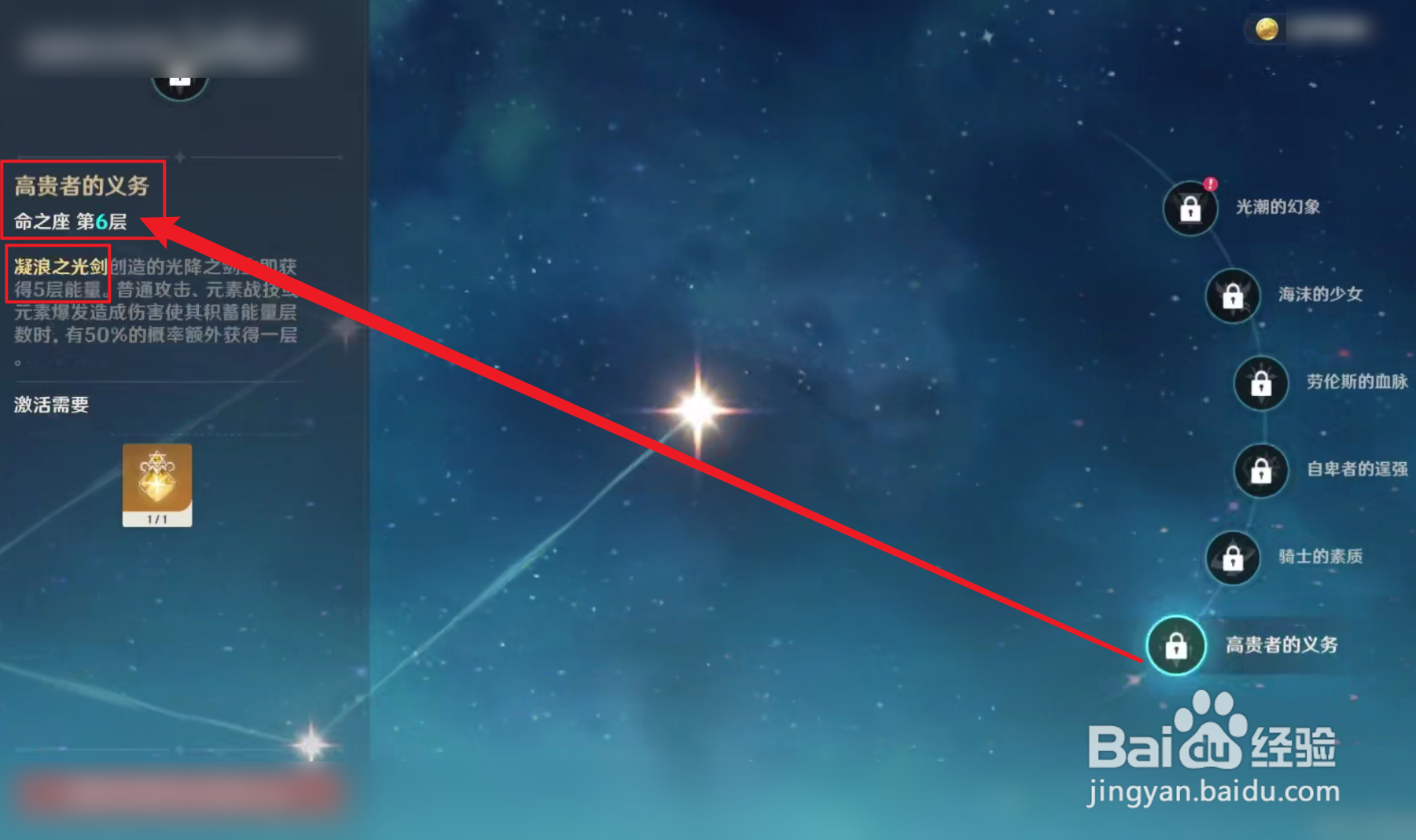 原神优菈命之座搭配推荐