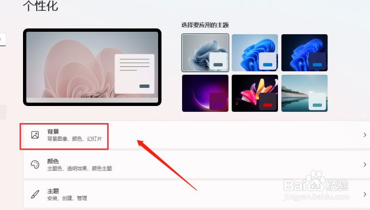 Windows11背景图片更换时间如何设置