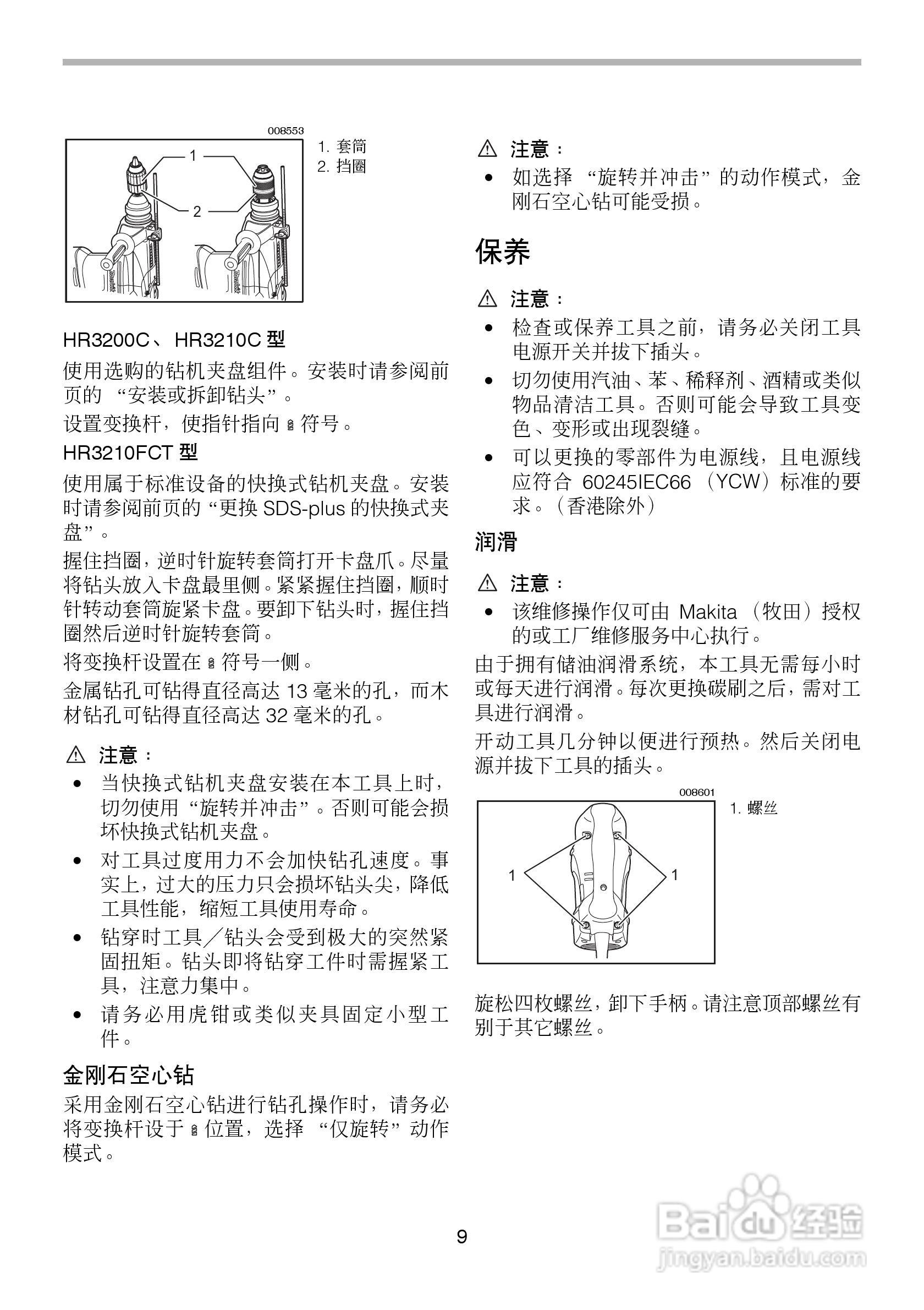 牧田电锤HR3210C 型使用说明书:[1]