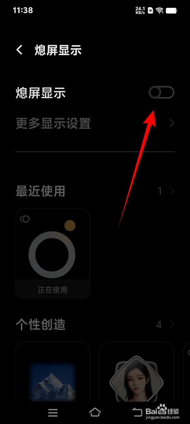 IQOO Z9 Turbo熄屏显示功能怎么开启与关闭