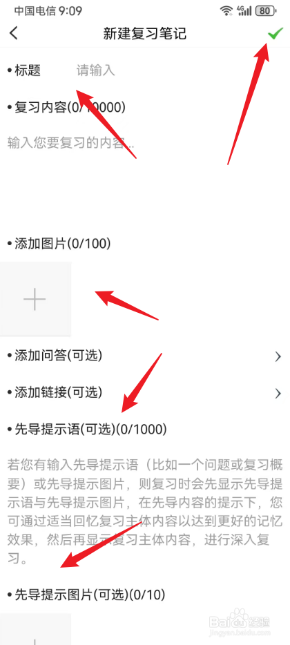 复习规划笔记怎么新建复习笔记