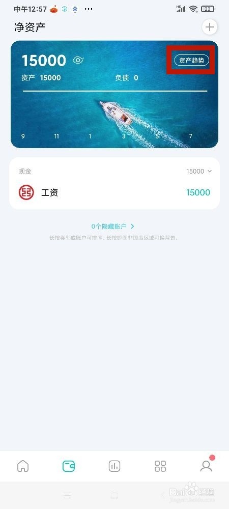 《薄荷记账》账户占比怎么导出报表