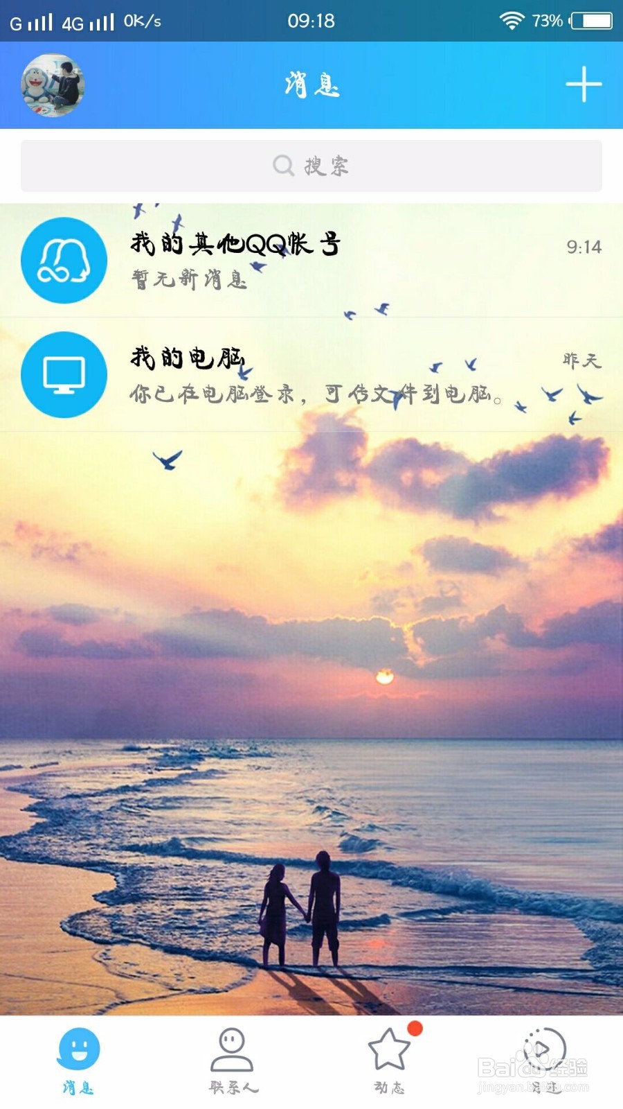 如何将手机文件通过QQ上传电脑