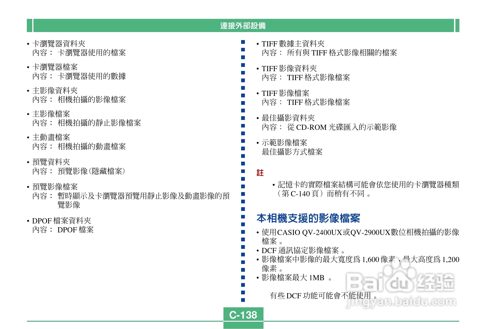 卡西欧QV-2900UX说码相机使用说明书:[14]