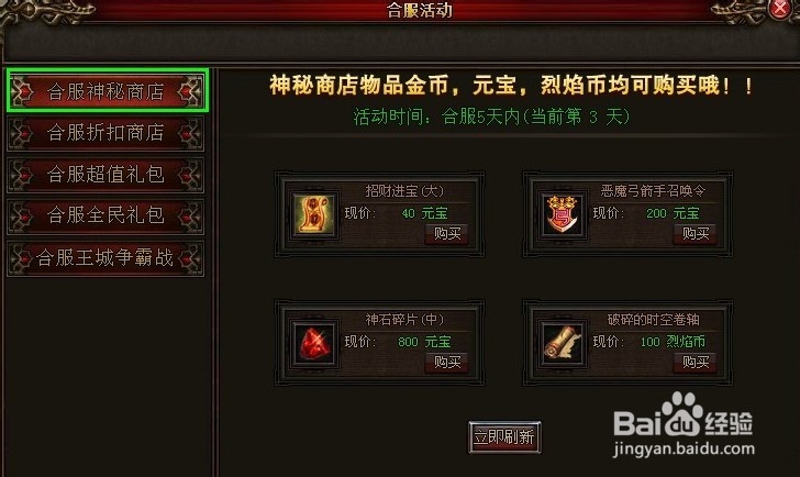 《烈焰》无间雪域试炼攻略