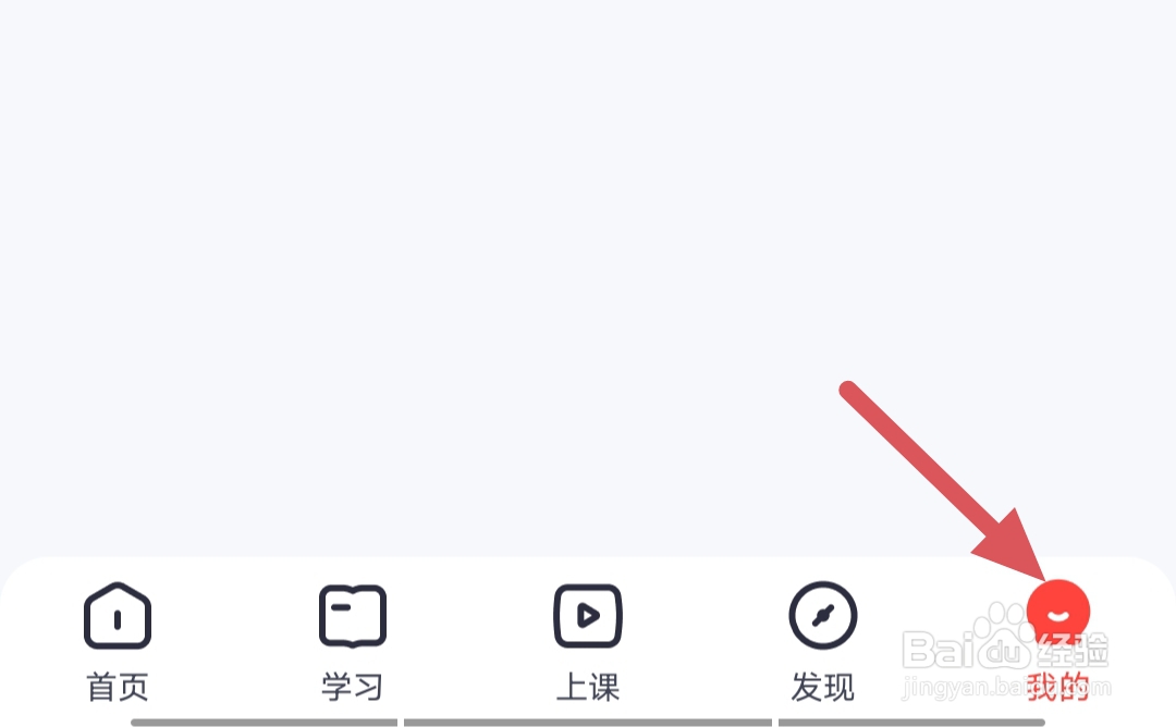高途如何打开护眼模式