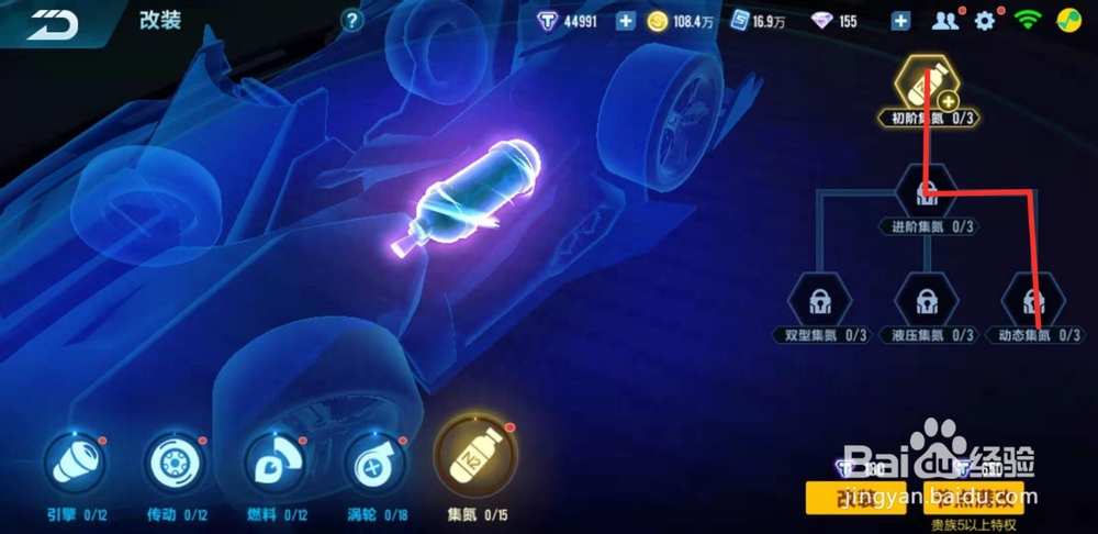 qq飞车金甲战狼怎么改装?