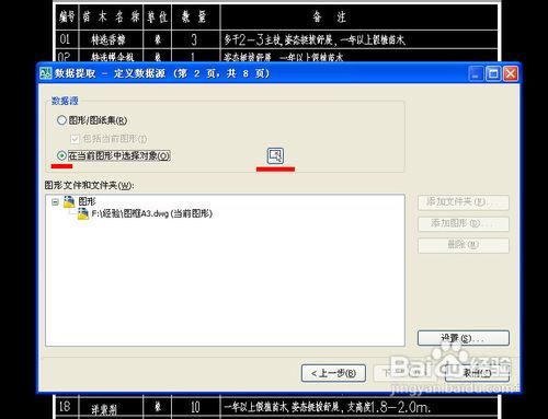 CAD文字表格转换为EXCEL表格的个人绝招
