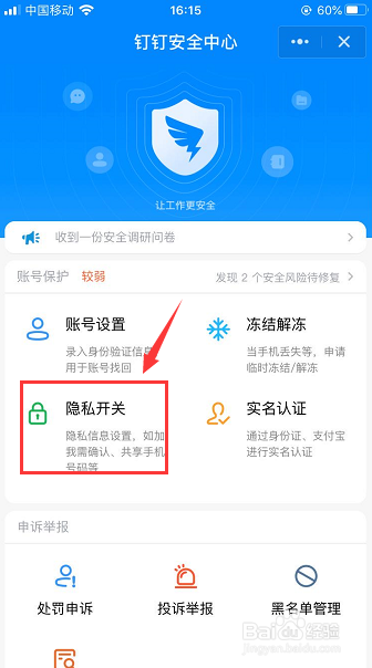 钉钉在哪里开启团队添加需确认