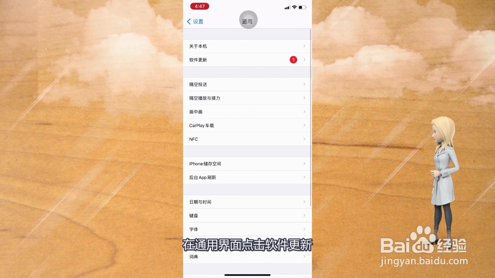 苹果手机怎么更新系统