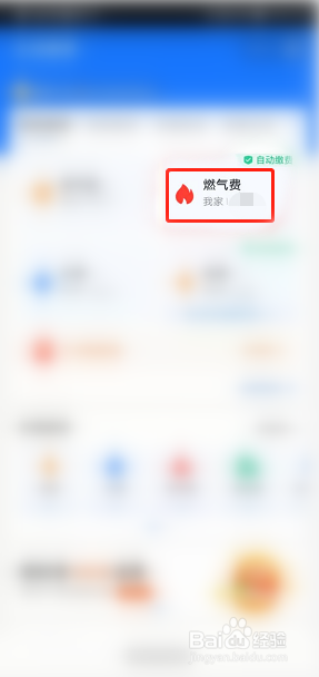 燃气费怎么在线缴纳