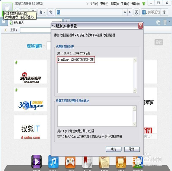 360安全浏览器代理服务说明文档