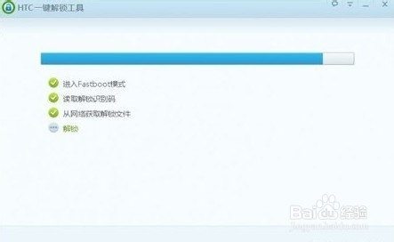 HTC手机 怎样一键解锁