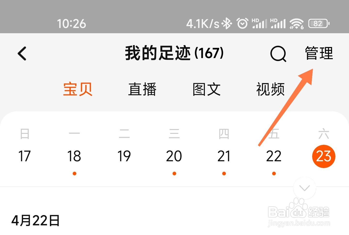 淘宝的浏览记录怎么删除
