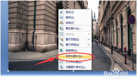 利用ppt文档改变图片存储大小的方法