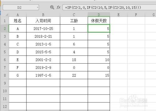 怎样用Excel函数自动计算员工工龄及休假天数？