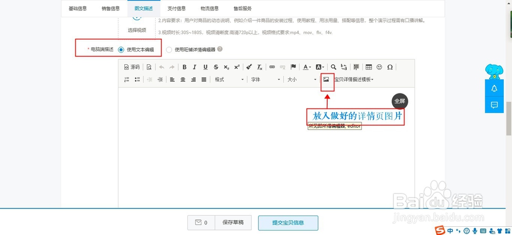 淘宝如何上传发布宝贝到自己的淘宝店铺？