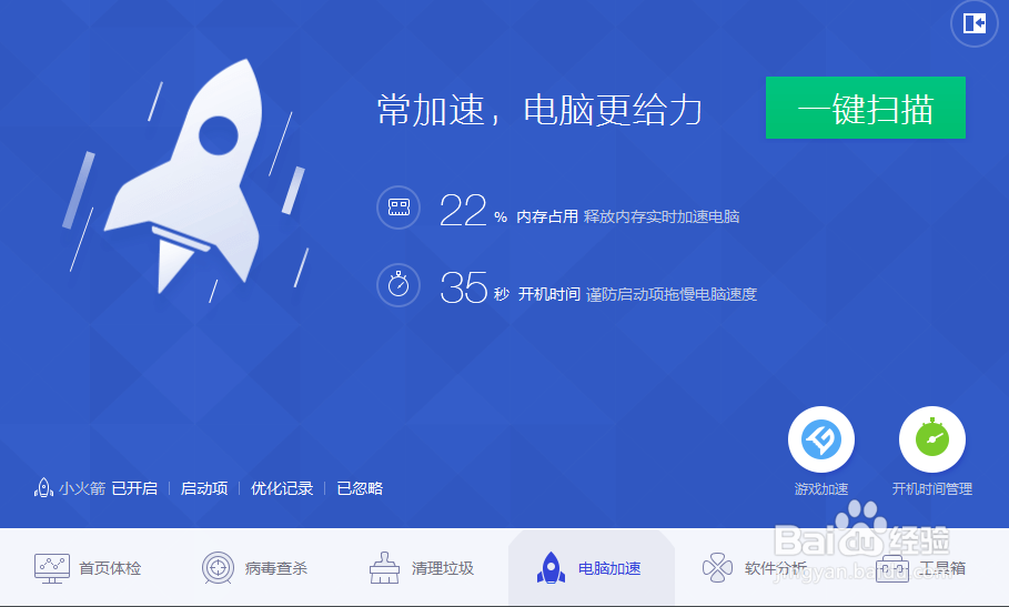 如何清理和加速电脑硬件