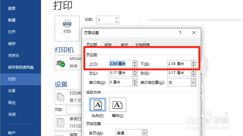 Word打印机怎么调上下偏移