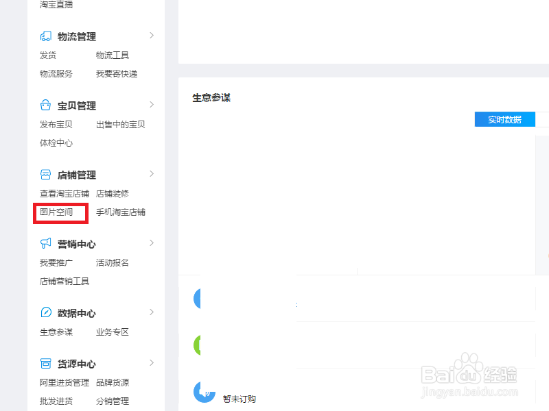 卖家图片库打开和删除无用图片的方法