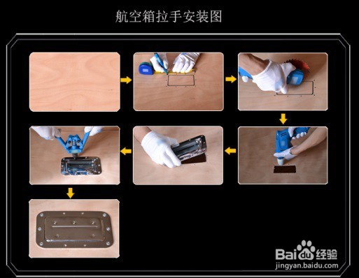 纳汇老工匠教你制作航空箱